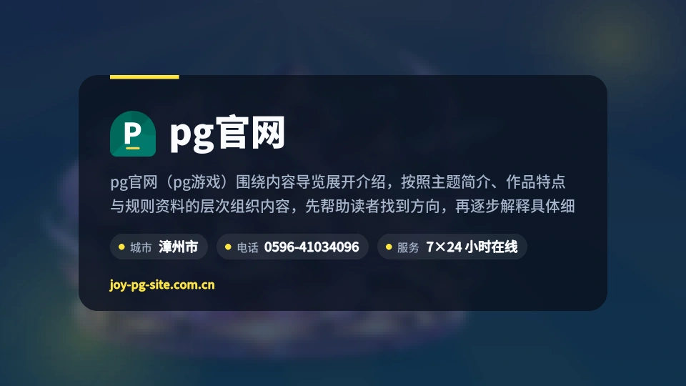 认识pg官网